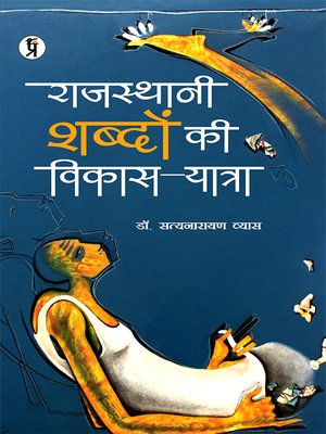 cover image of Rajasthani Shabdon Ki Vikas Yatra